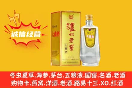 吉安回收泸州老窖