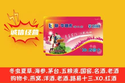 吉安回收商超卡